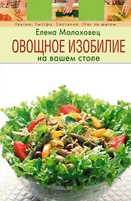 Купить Овощное изобилие на вашем столе — Фото №1