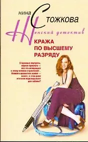 Купить Кража по высшему разряду — Фото №1