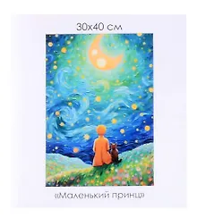 Купить Алмазная мозаика на канве "Маленький принц" (30*40 см) — Фото №1
