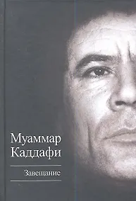 Купить Завещание. — Фото №1