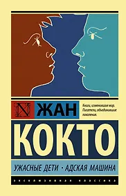 Купить Ужасные дети. Адская машина — Фото №1