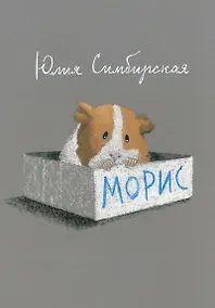 Купить Морис — Фото №1