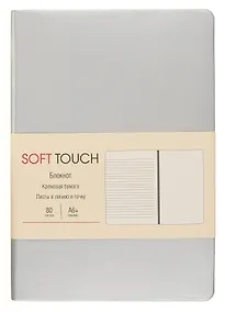 Купить Записная книжка А6+ 80л "SOFT TOUCH. Серебро" интегр.обл., иск.кожа, офсет 70г/м2, тонир,комбин.блок (в лин., точку, без лин.), скругл.углы, цв.форзацы, цв.торец, ляссе, инд.уп. — Фото №1