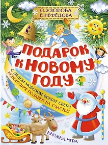 Купить Подарок к Новому году — Фото №1