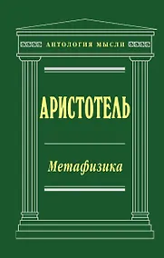 Купить Метафизика — Фото №1