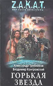 Купить Горькая звезда — Фото №1