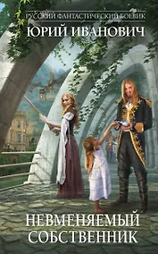 Купить Невменяемый собственник: роман — Фото №1