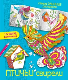 Купить Птичьи свирели — Фото №1