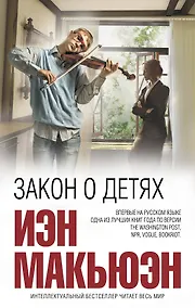 Купить Закон о детях — Фото №1