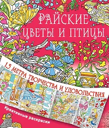 Купить Райские цветы и птицы — Фото №1