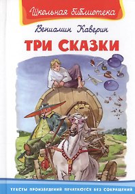 Купить Три сказки — Фото №1