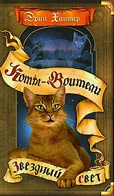 Купить Звездный свет — Фото №1