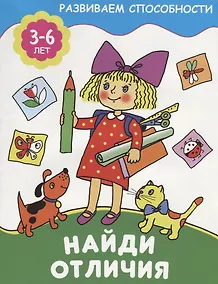Купить Найди отличия — Фото №1