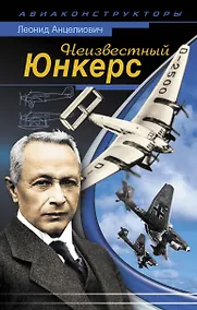 Купить Неизвестный Юнкерс — Фото №1