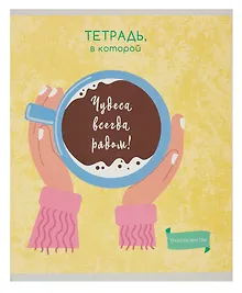 Купить Тетрадь общая «Кофейные истории», 48 листов в клетку, A5, в ассортименте - Listoff — Фото №1