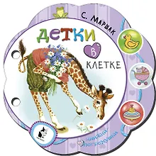 Купить Детки в клетке — Фото №1