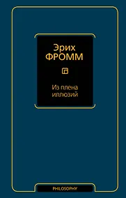 Купить Из плена иллюзий — Фото №1