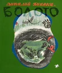 Купить Болото — Фото №1