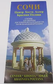 Купить Карта Сочи (м) Маларев — Фото №1