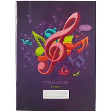 Купить Тетрадь для нот Listoff, "Музыкальный взрыв", А4, 24 листа — Фото №1