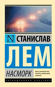 Купить Насморк — Фото №1