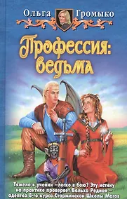 Купить Профессия: ведьма — Фото №1
