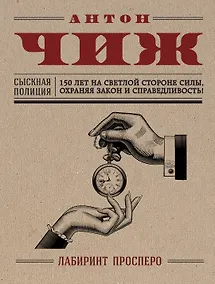 Купить Лабиринт Просперо — Фото №1