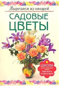 Купить Садовые цветы — Фото №1