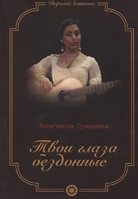 Купить Твои глаза бездонные — Фото №1