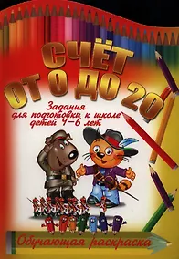 Купить Счет от 0 до 20 — Фото №1