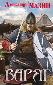 Купить Варяг — Фото №1