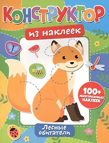 Купить Конструктор из наклеек. Лесные обитатели — Фото №1