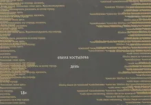 Купить День — Фото №1