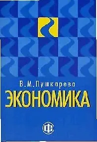 Купить Экономика — Фото №1