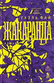 Купить Жакаранда — Фото №1