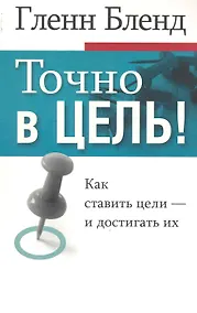 Купить Точно в цель! — Фото №1