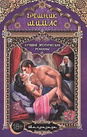 Купить Грешник Шимас — Фото №1