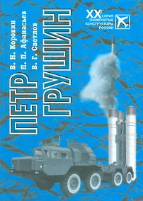 Купить Петр Грушин — Фото №1