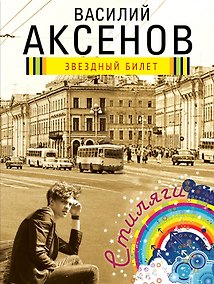 Купить Звездный билет — Фото №1