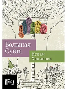 Купить Большая Суета — Фото №1