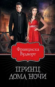 Купить Принц Дома Ночи — Фото №1