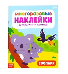 Купить Зоопарк — Фото №1