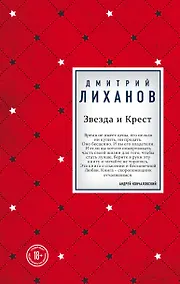 Купить Звезда и Крест — Фото №1