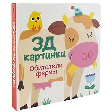 Купить Обитатели фермы — Фото №1