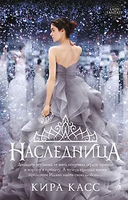 Купить Наследница — Фото №1