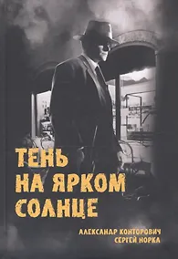 Купить Тень на ярком солнце — Фото №1
