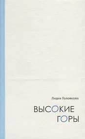 Купить Высокие горы — Фото №1