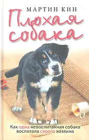 Купить Плохая собака — Фото №1