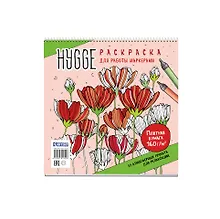 Купить Раскраска для работы маркерами: Hygge: 32 атмосферных проекта для релаксации — Фото №1