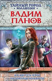 Купить И в аду есть герои. Наложницы ненависти — Фото №1